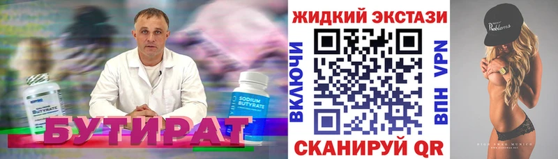 Бутират бутик Волгодонск