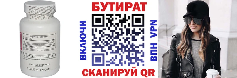 БУТИРАТ 99%  Волгодонск 