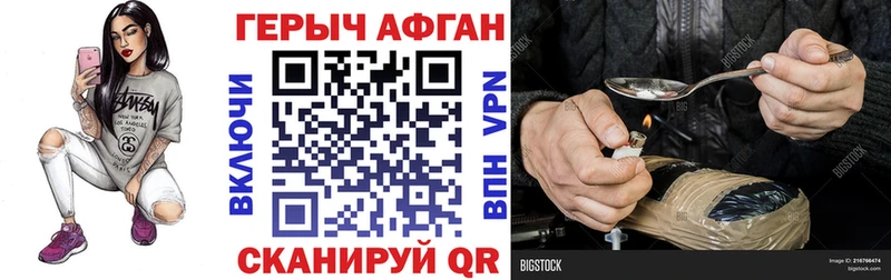 ГЕРОИН Афган  маркетплейс телеграм  Волгодонск 